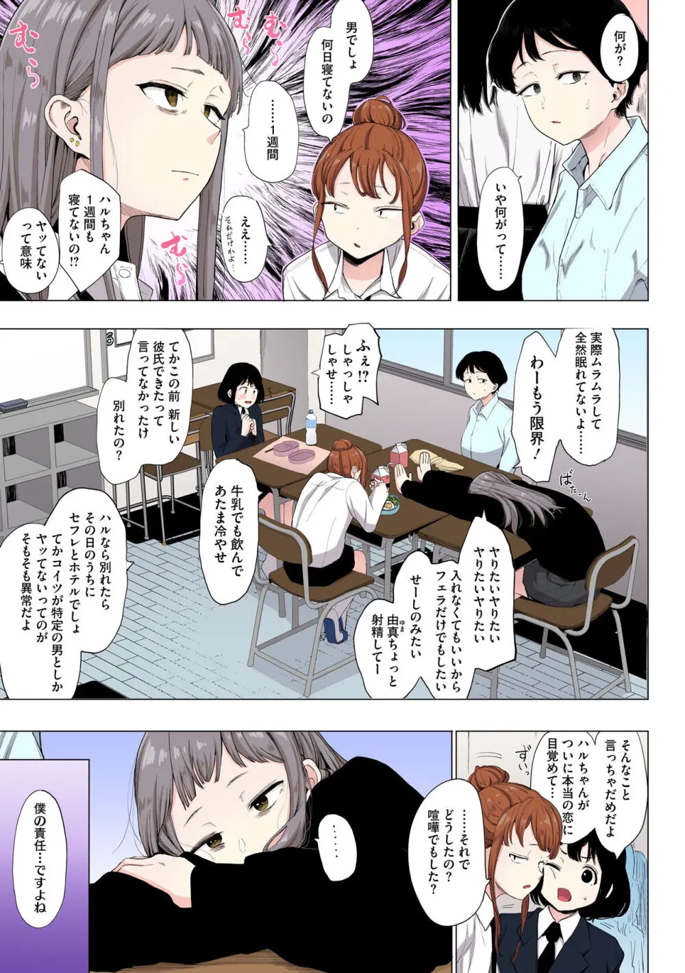 えいとまん先生のおかげで彼女ができました！【フルカラー版】 Page.83