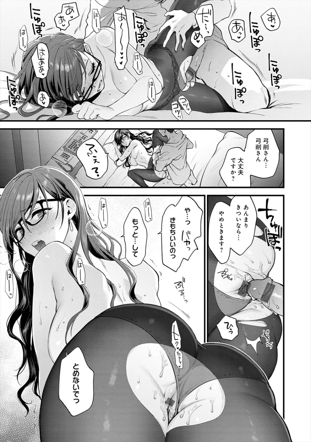 もう少しだけ、このままで + 青春の繋り方 Page.105