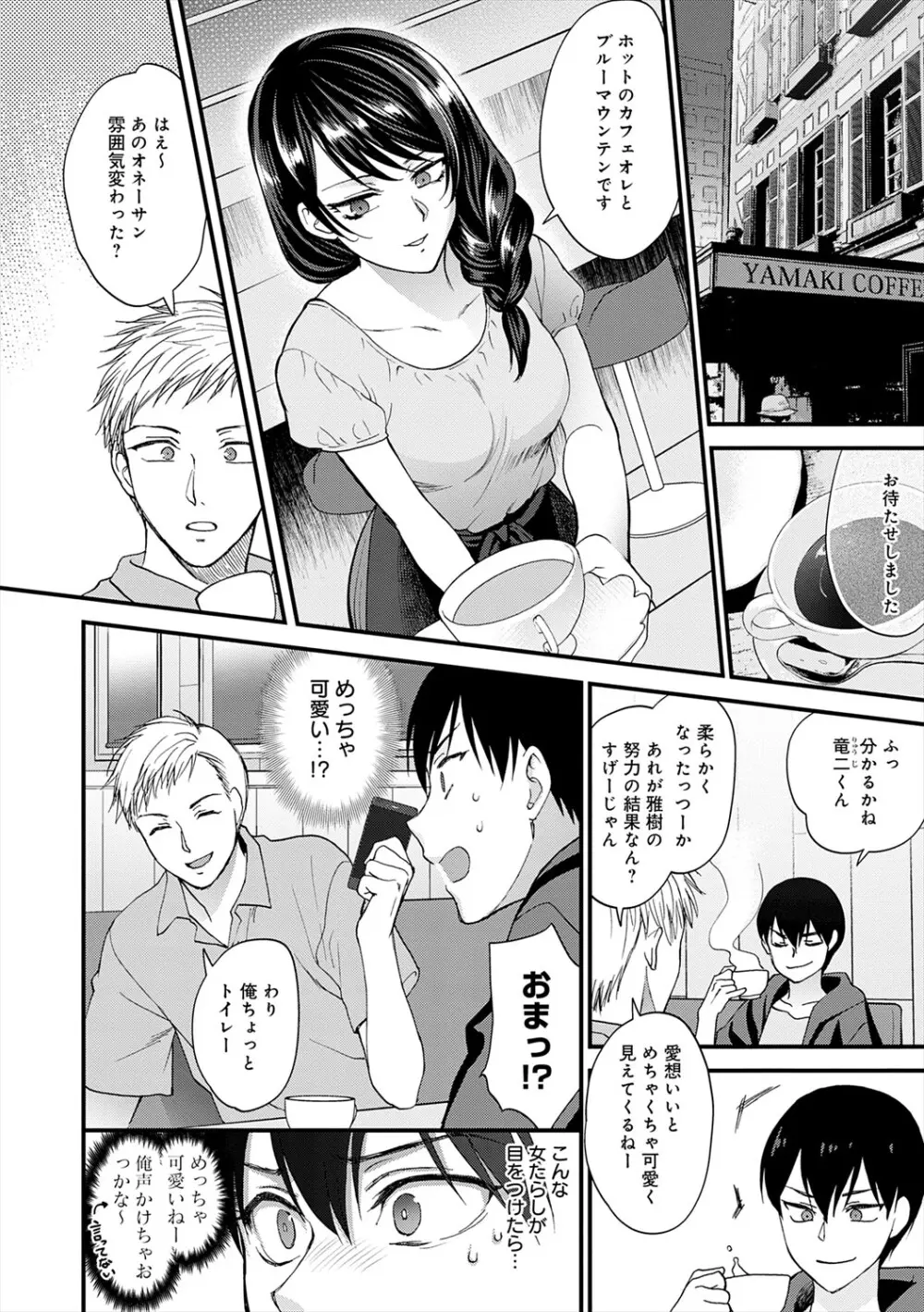 もう少しだけ、このままで + 青春の繋り方 Page.12