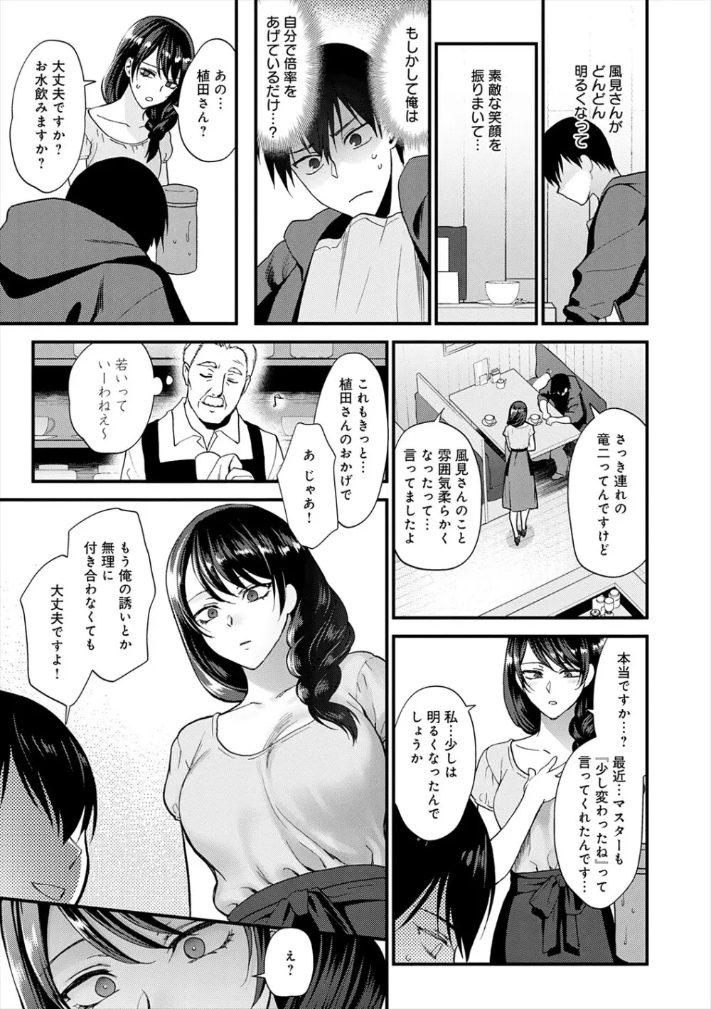 もう少しだけ、このままで + 青春の繋り方 Page.13