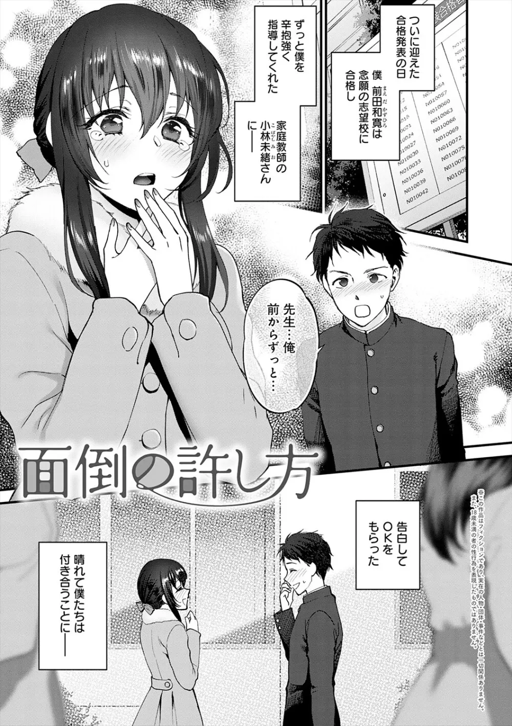 もう少しだけ、このままで + 青春の繋り方 Page.135