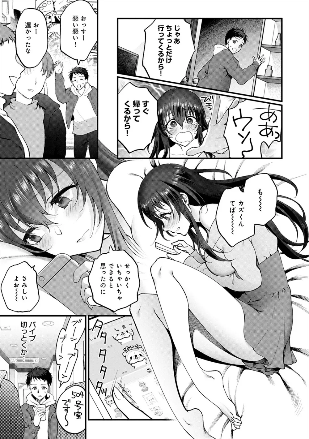 もう少しだけ、このままで + 青春の繋り方 Page.137