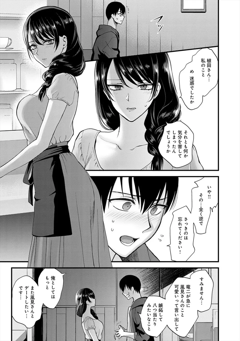 もう少しだけ、このままで + 青春の繋り方 Page.15