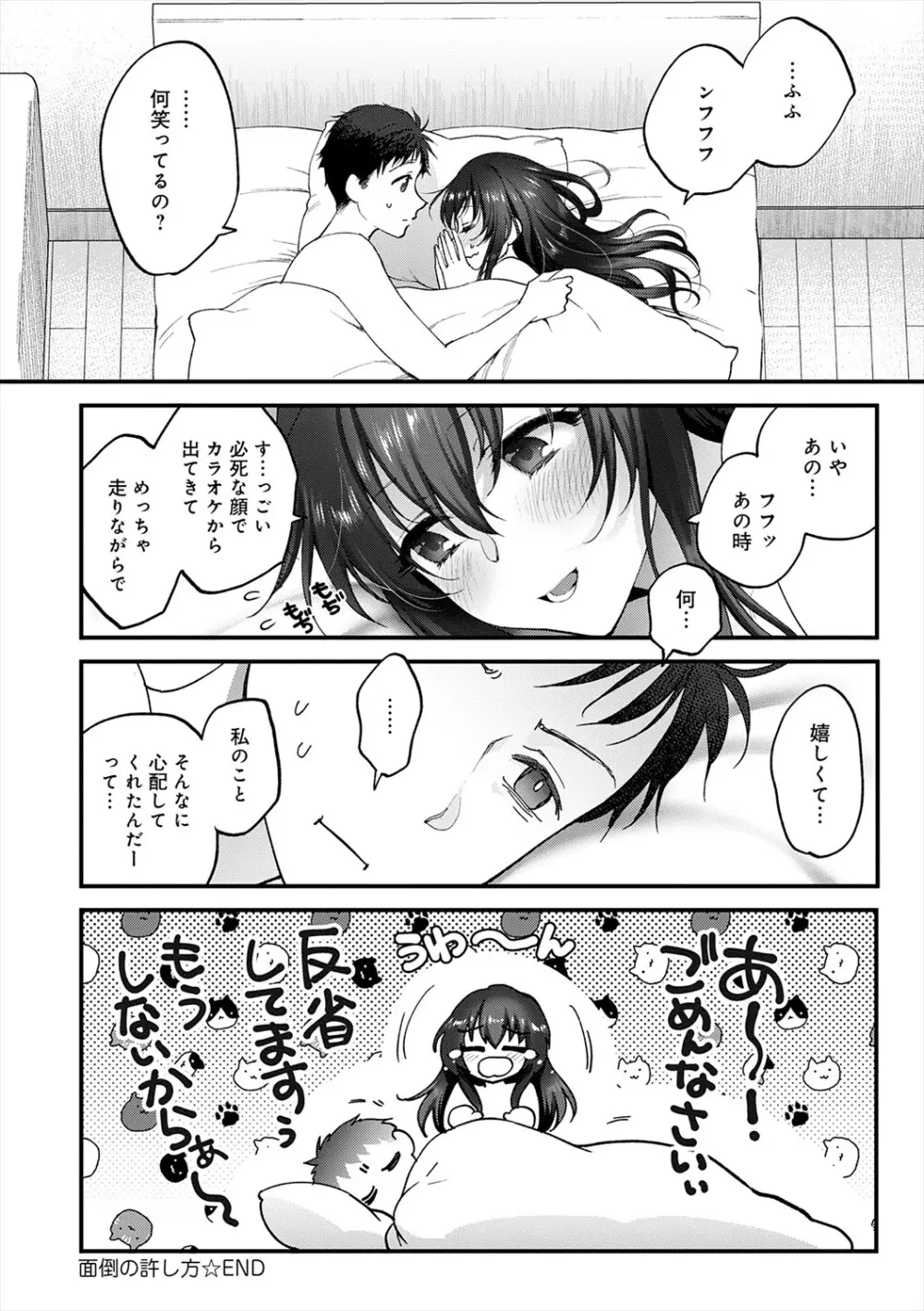 もう少しだけ、このままで + 青春の繋り方 Page.156