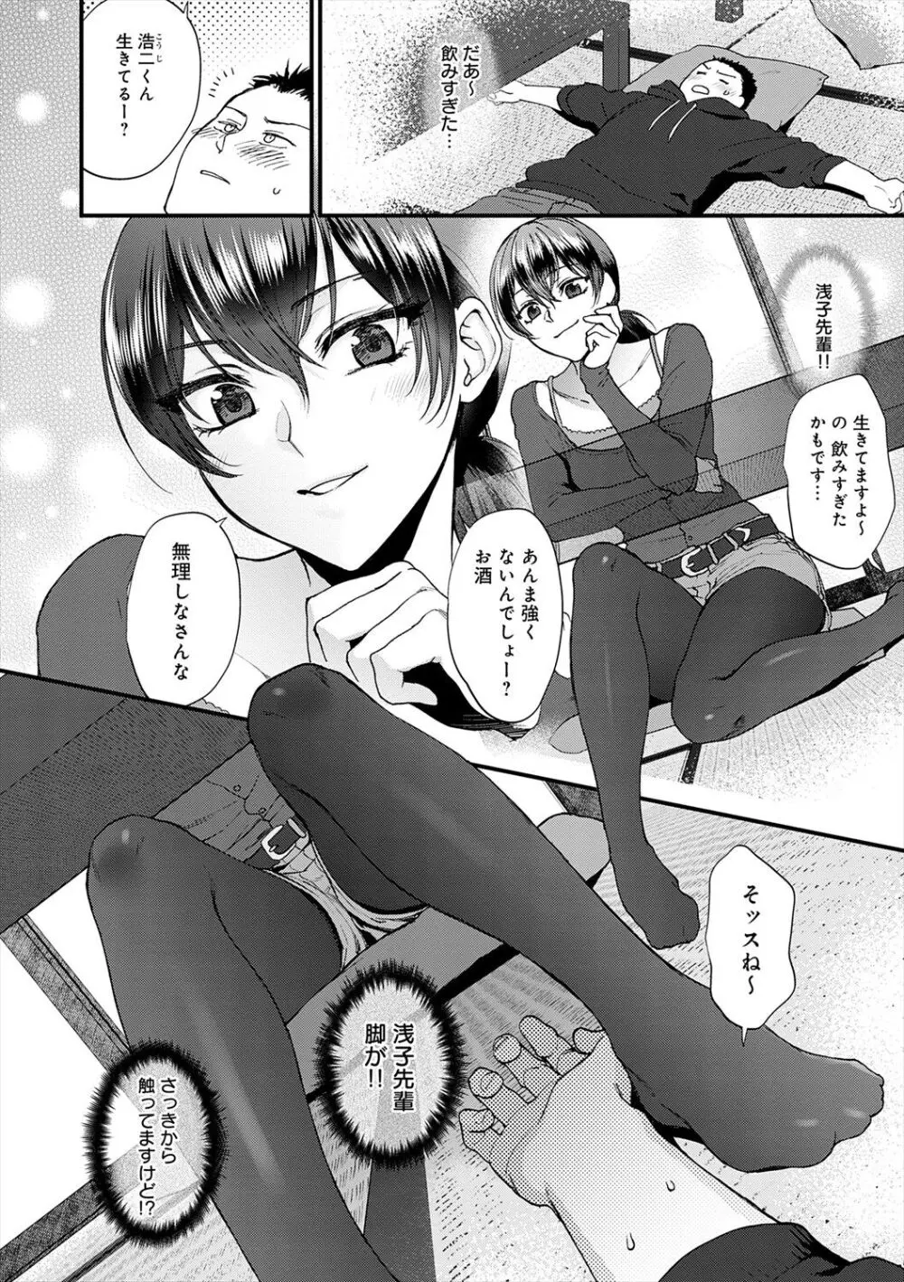 もう少しだけ、このままで + 青春の繋り方 Page.160