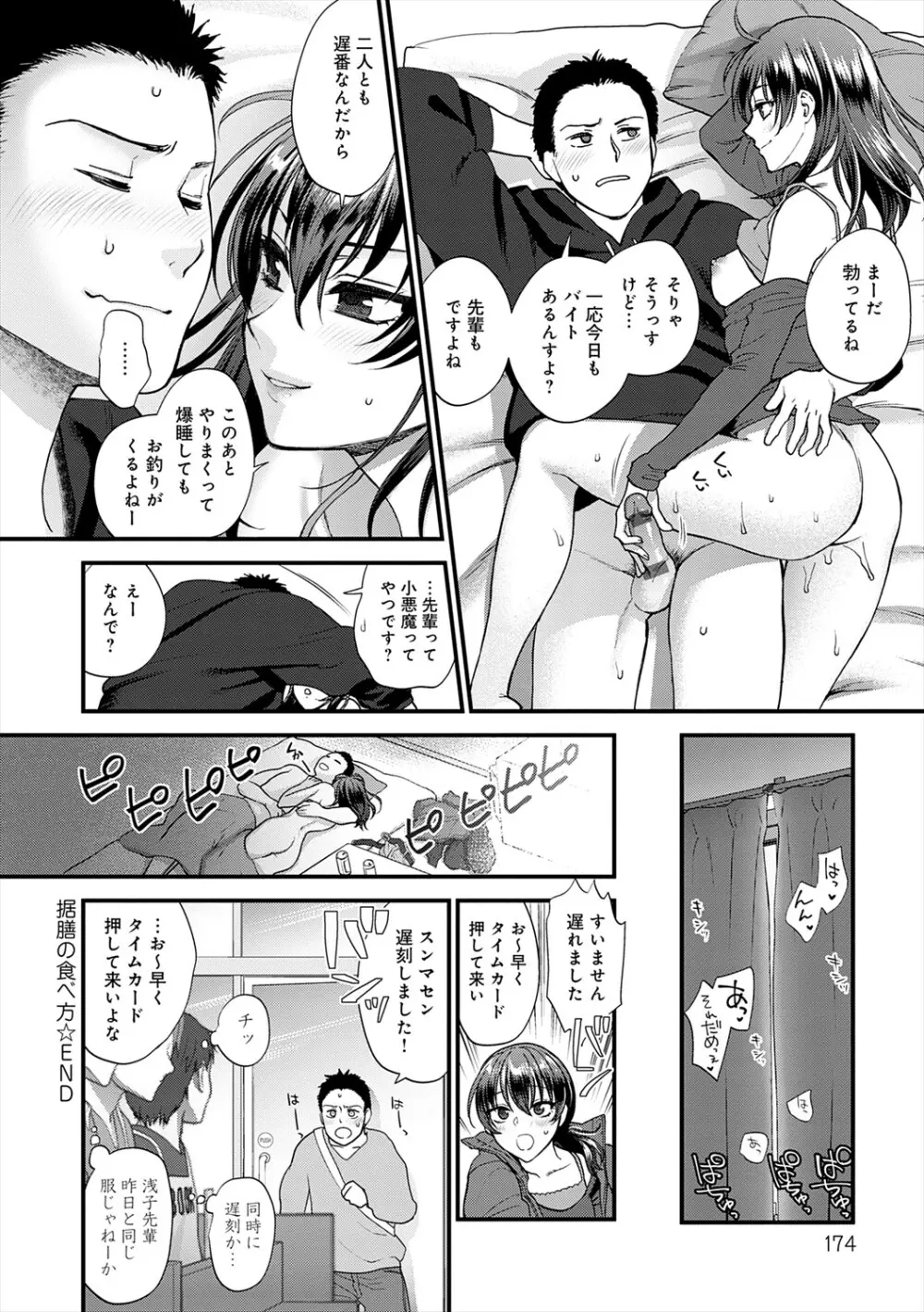 もう少しだけ、このままで + 青春の繋り方 Page.174