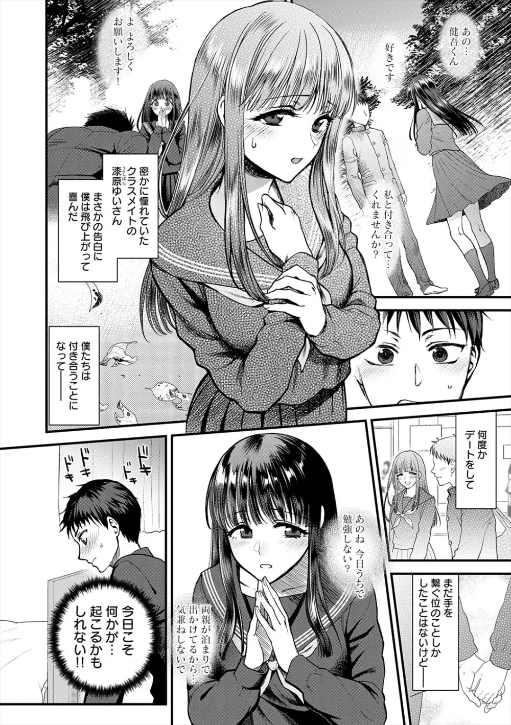 もう少しだけ、このままで + 青春の繋り方 Page.202