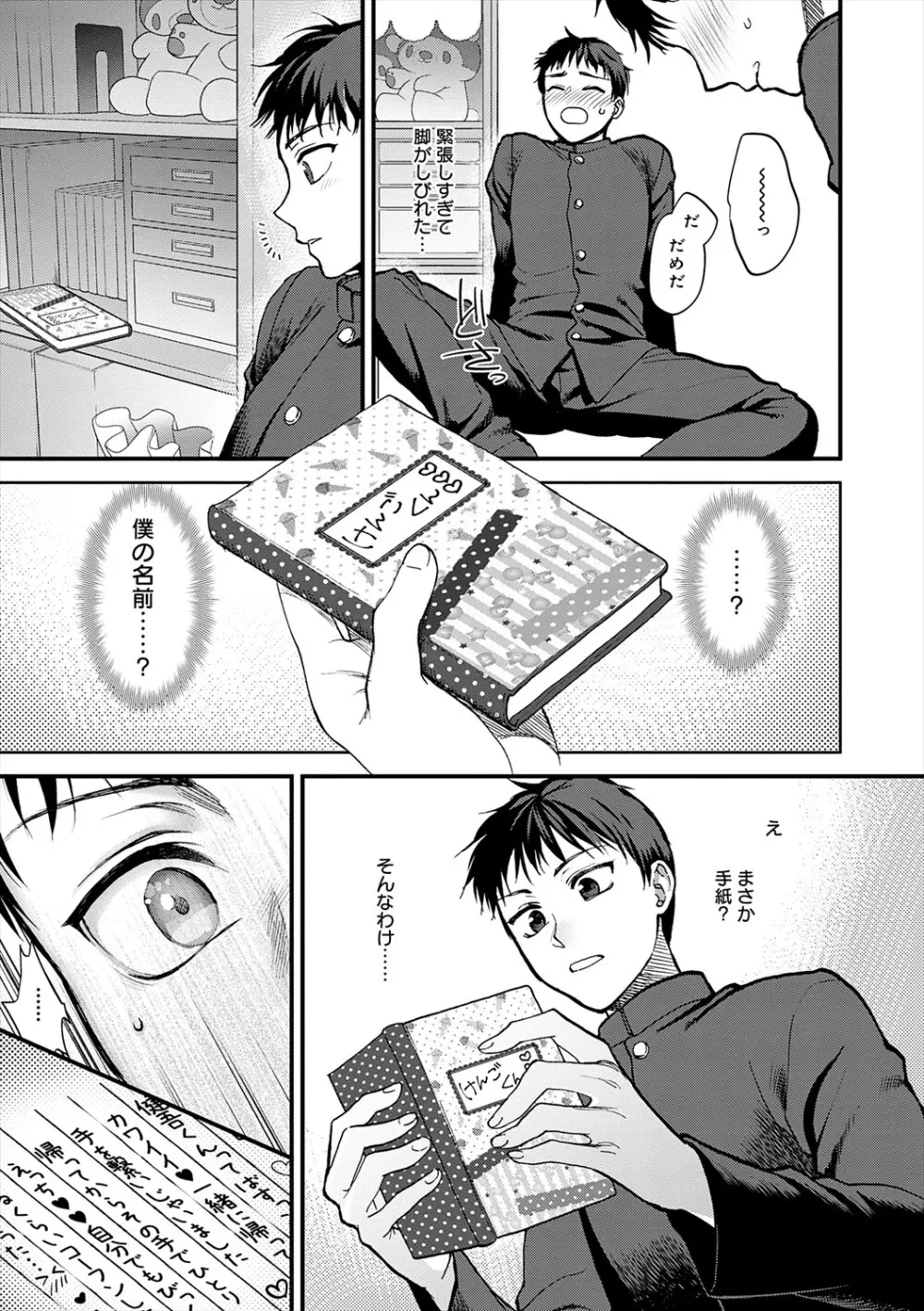 もう少しだけ、このままで + 青春の繋り方 Page.203