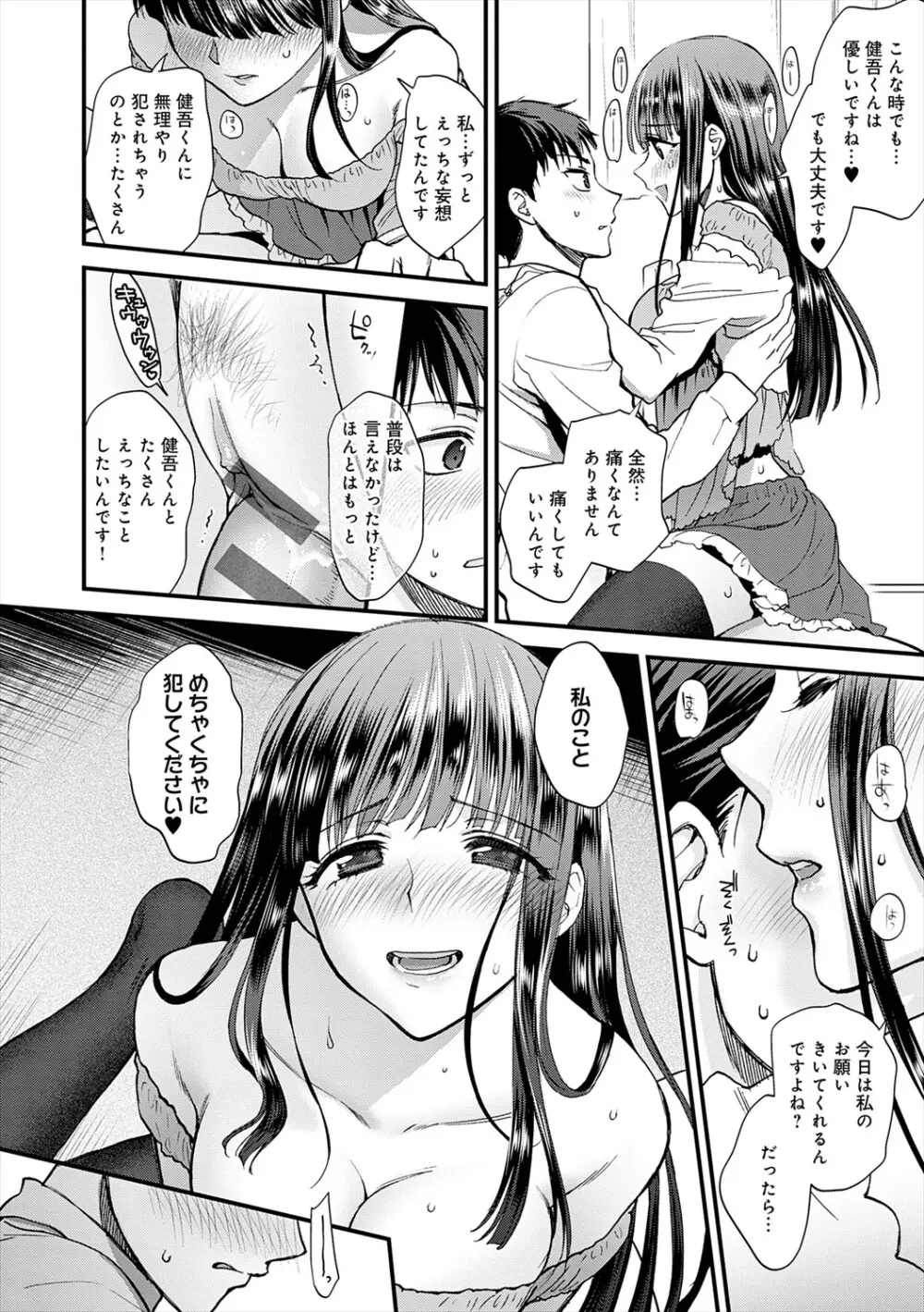 もう少しだけ、このままで + 青春の繋り方 Page.212