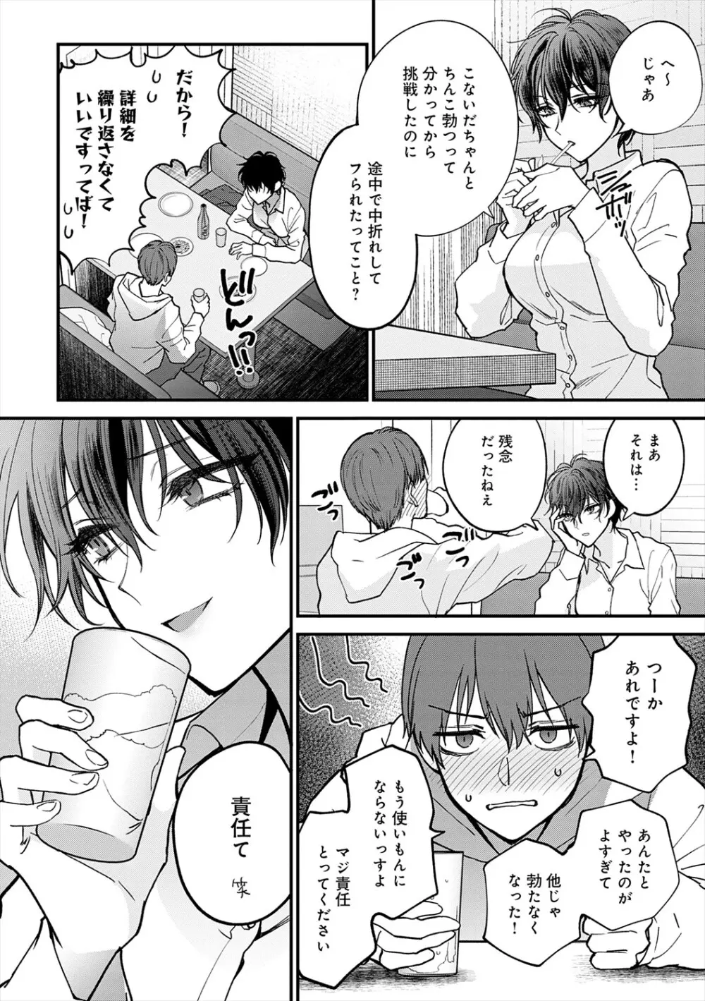 もう少しだけ、このままで + 青春の繋り方 Page.230