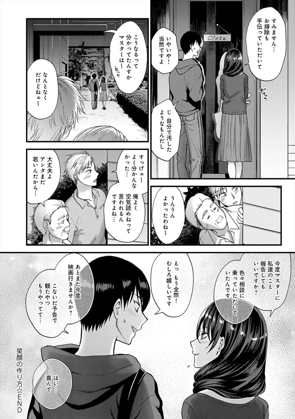 もう少しだけ、このままで + 青春の繋り方 Page.24