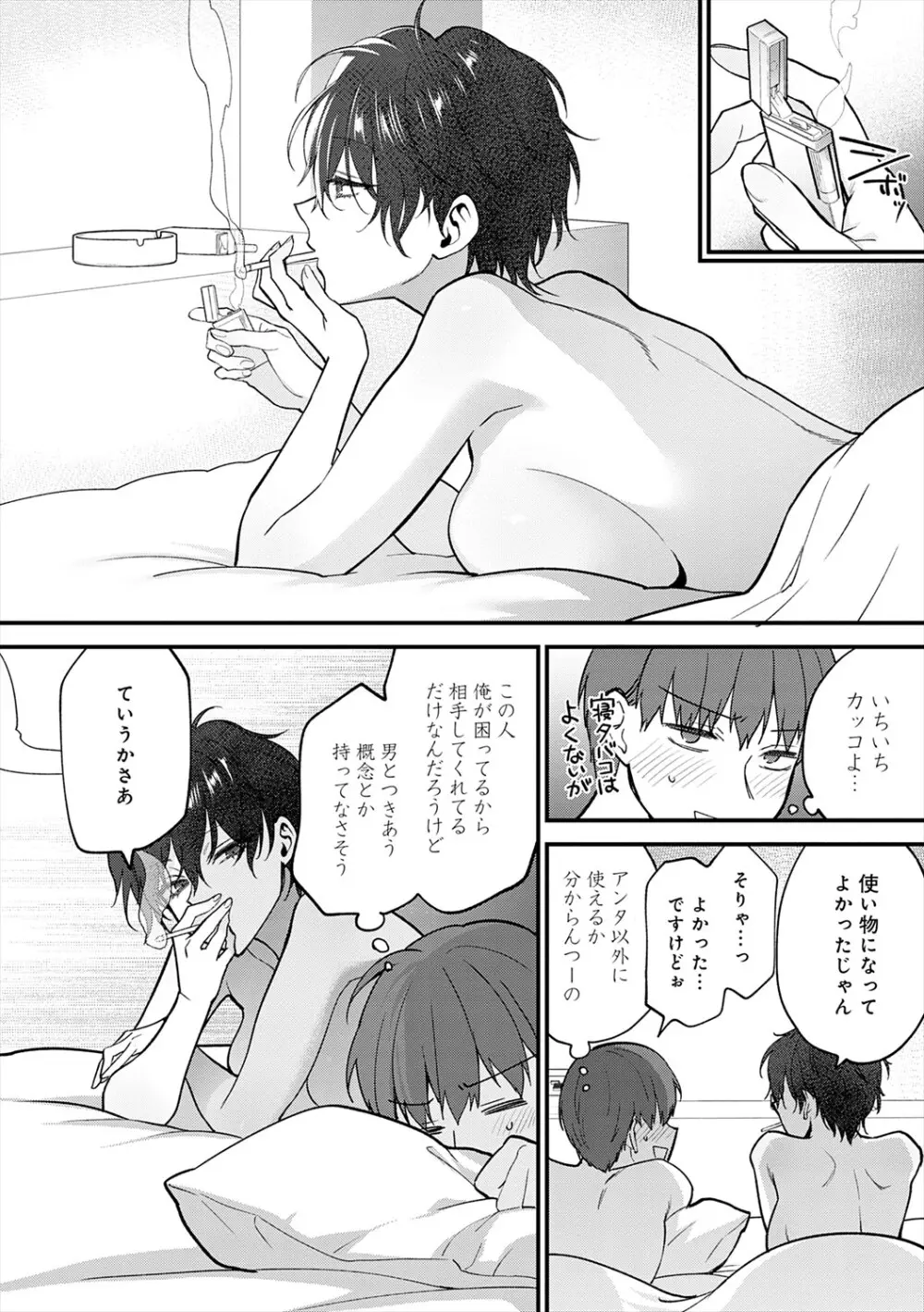 もう少しだけ、このままで + 青春の繋り方 Page.246