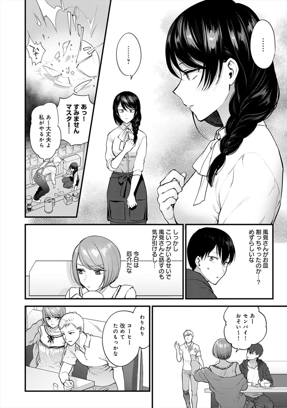 もう少しだけ、このままで + 青春の繋り方 Page.30