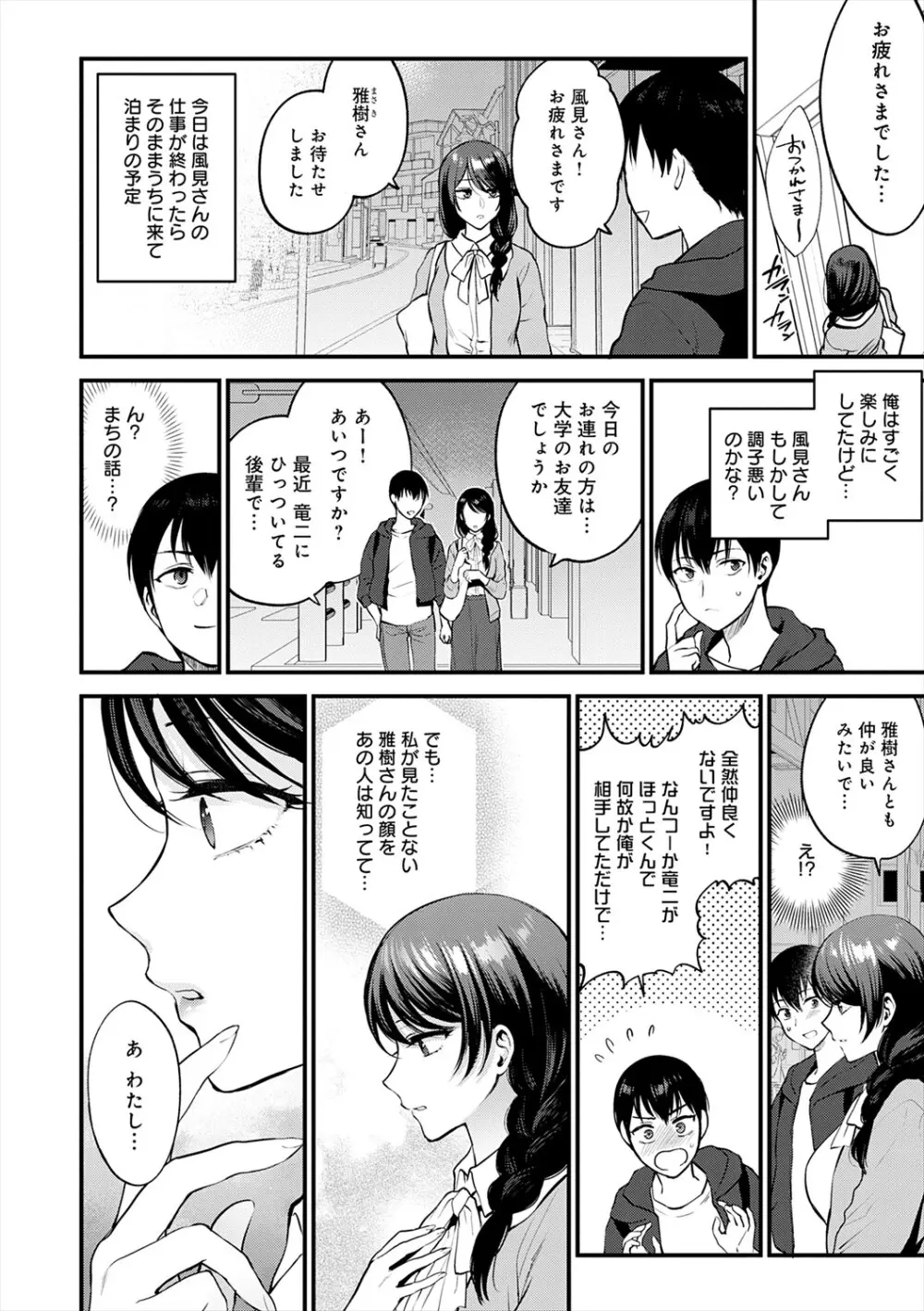 もう少しだけ、このままで + 青春の繋り方 Page.32