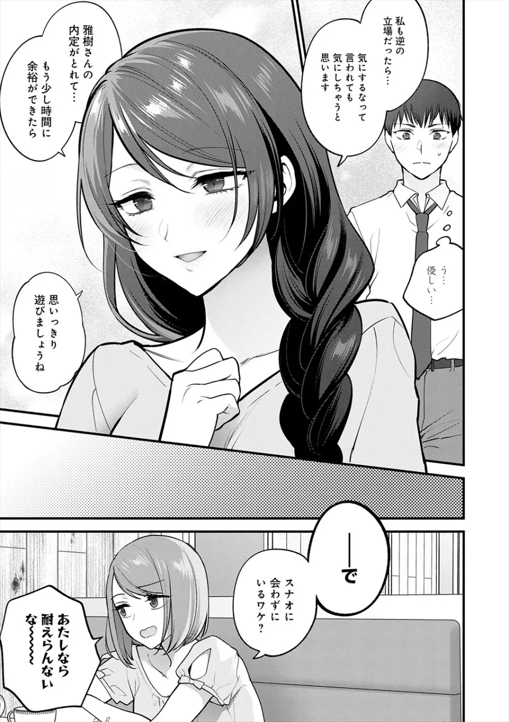 もう少しだけ、このままで + 青春の繋り方 Page.49