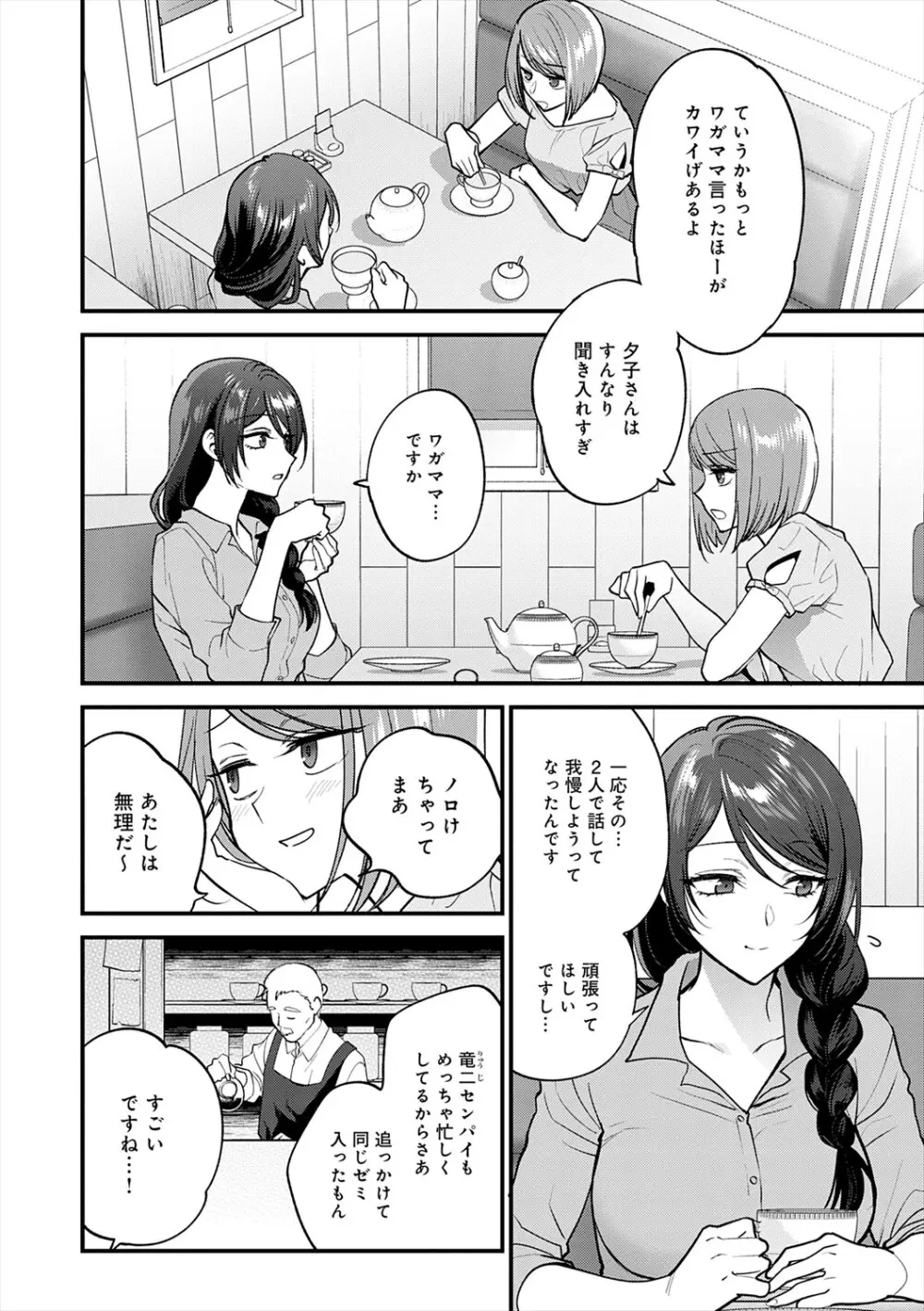 もう少しだけ、このままで + 青春の繋り方 Page.50