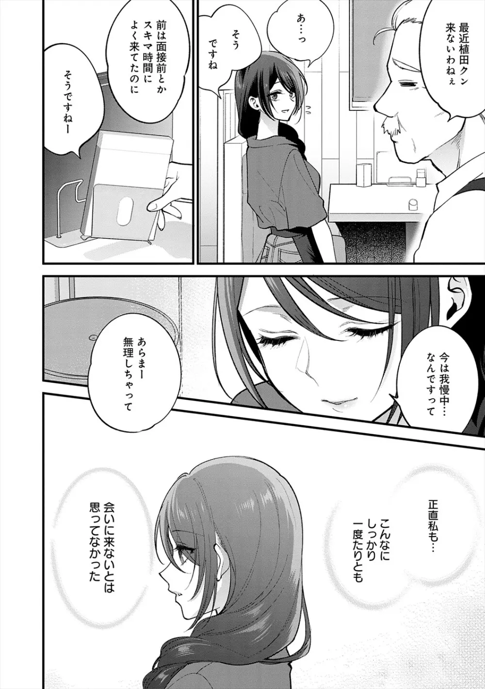 もう少しだけ、このままで + 青春の繋り方 Page.54