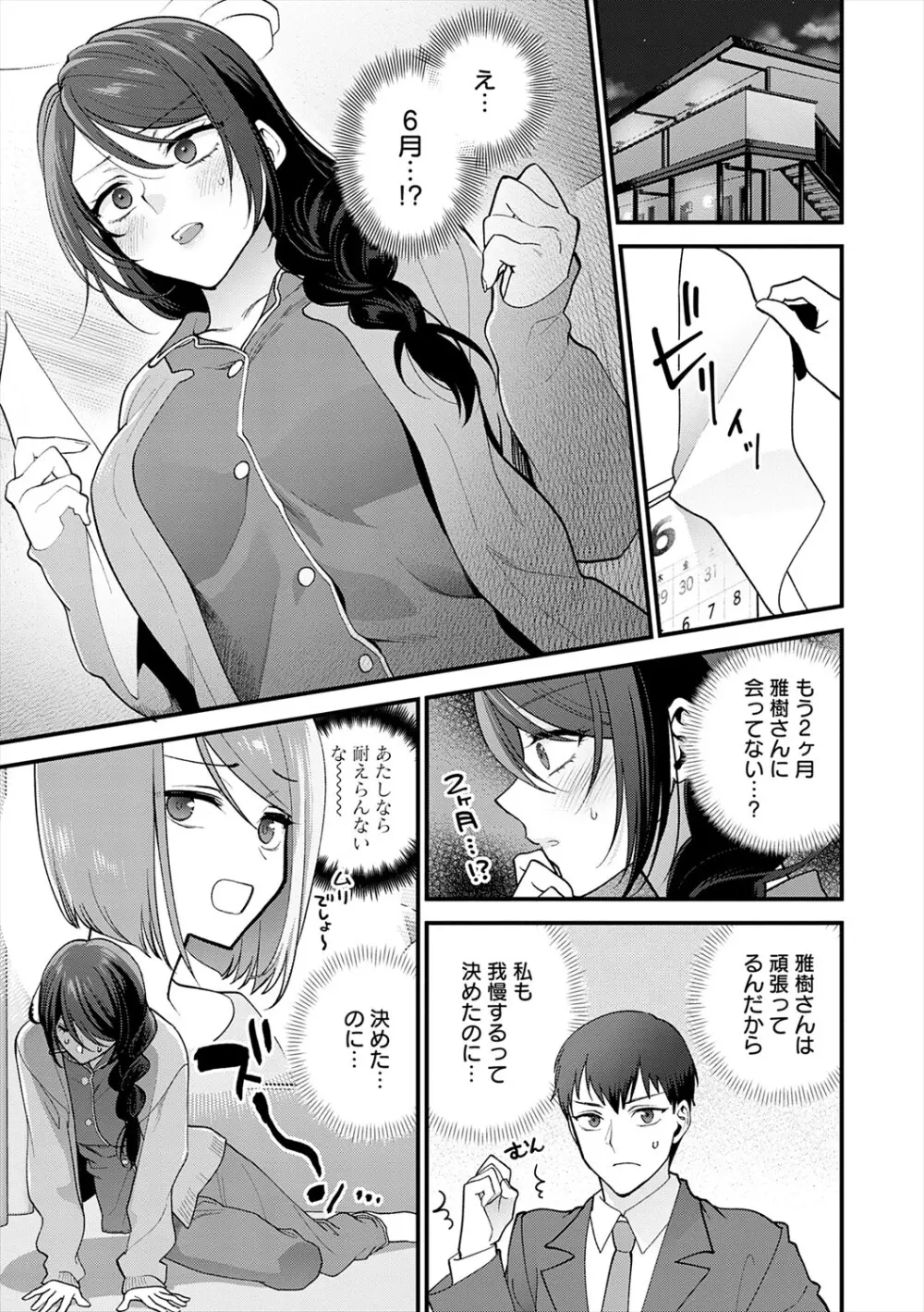 もう少しだけ、このままで + 青春の繋り方 Page.55