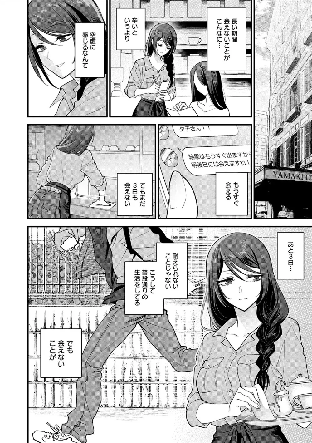 もう少しだけ、このままで + 青春の繋り方 Page.56