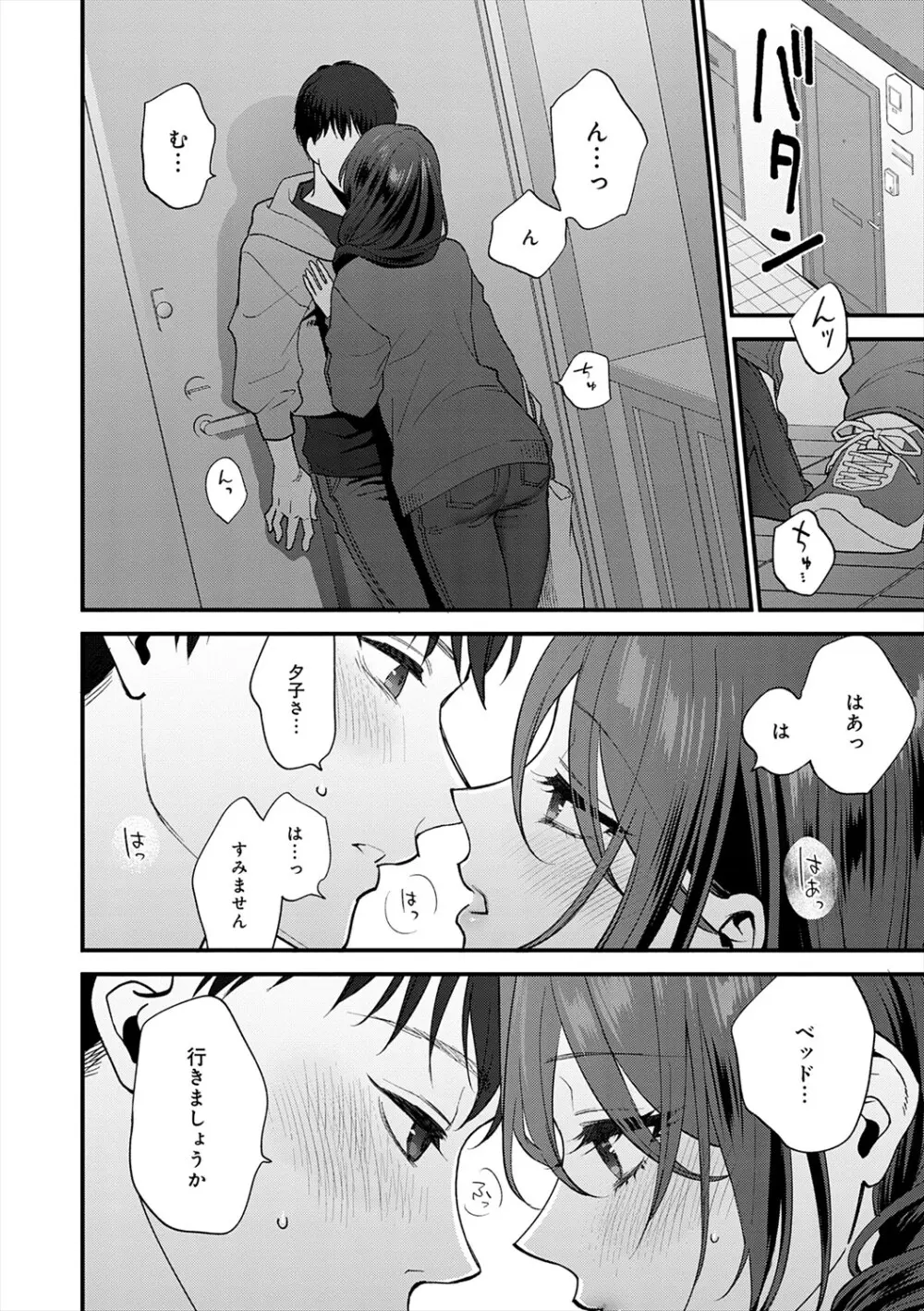 もう少しだけ、このままで + 青春の繋り方 Page.60