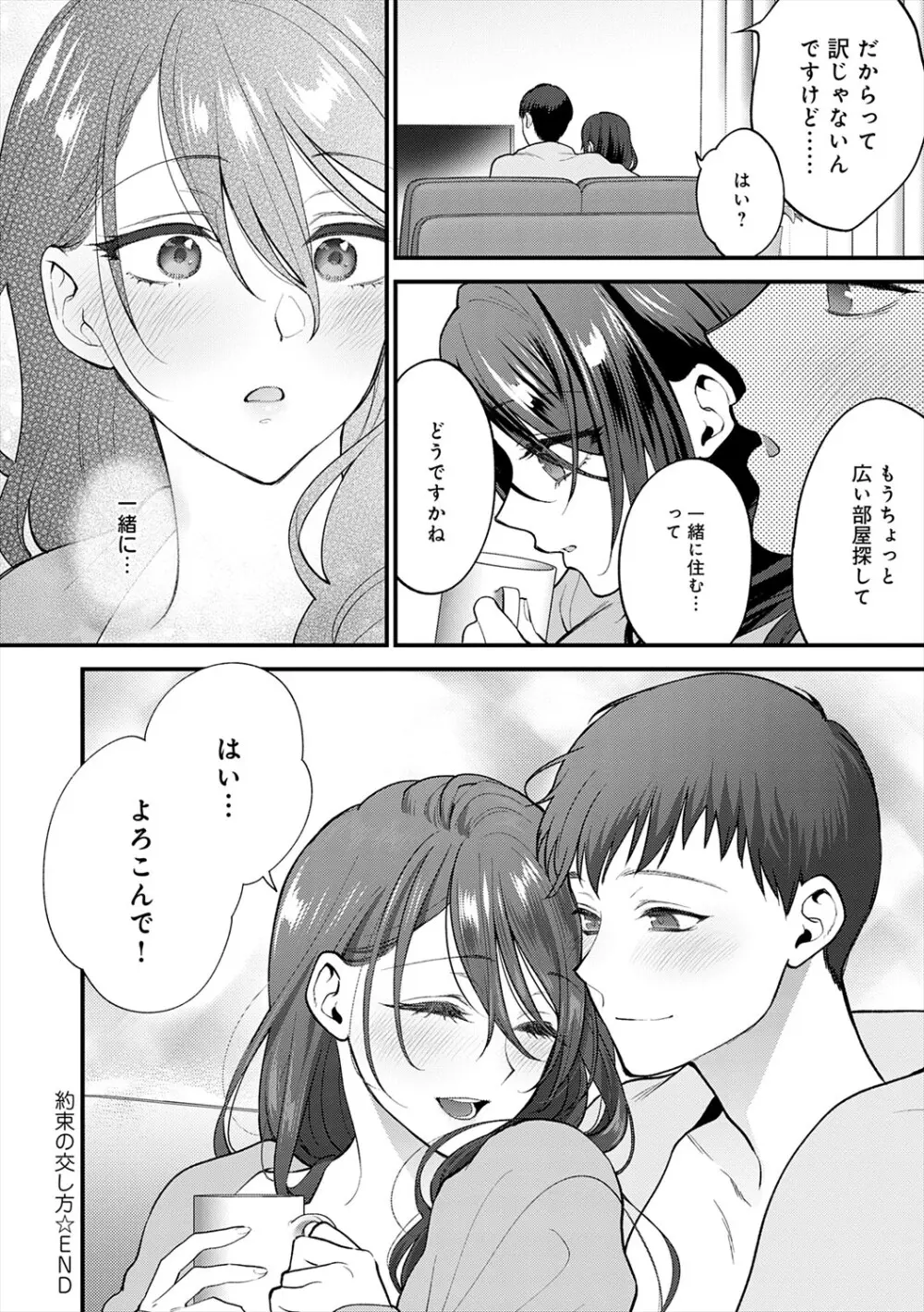 もう少しだけ、このままで + 青春の繋り方 Page.80