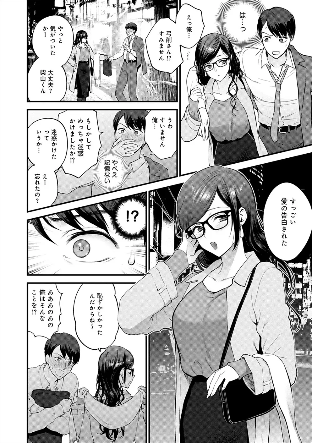 もう少しだけ、このままで + 青春の繋り方 Page.90