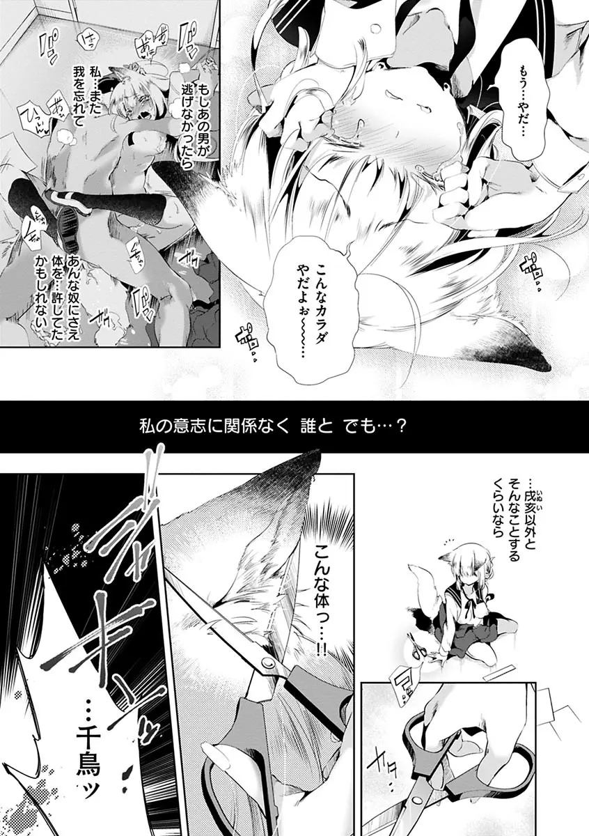 初咲きのひとひら Page.103