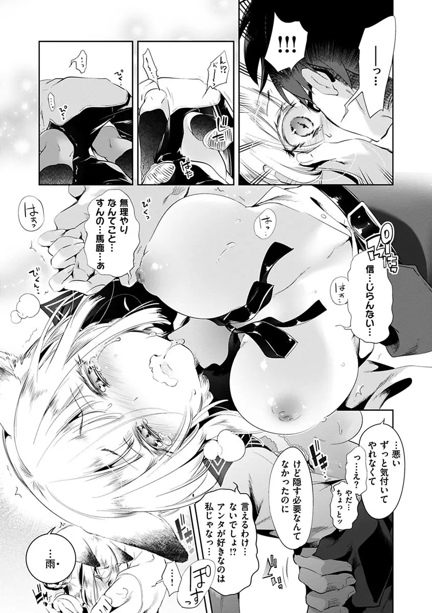 初咲きのひとひら Page.105