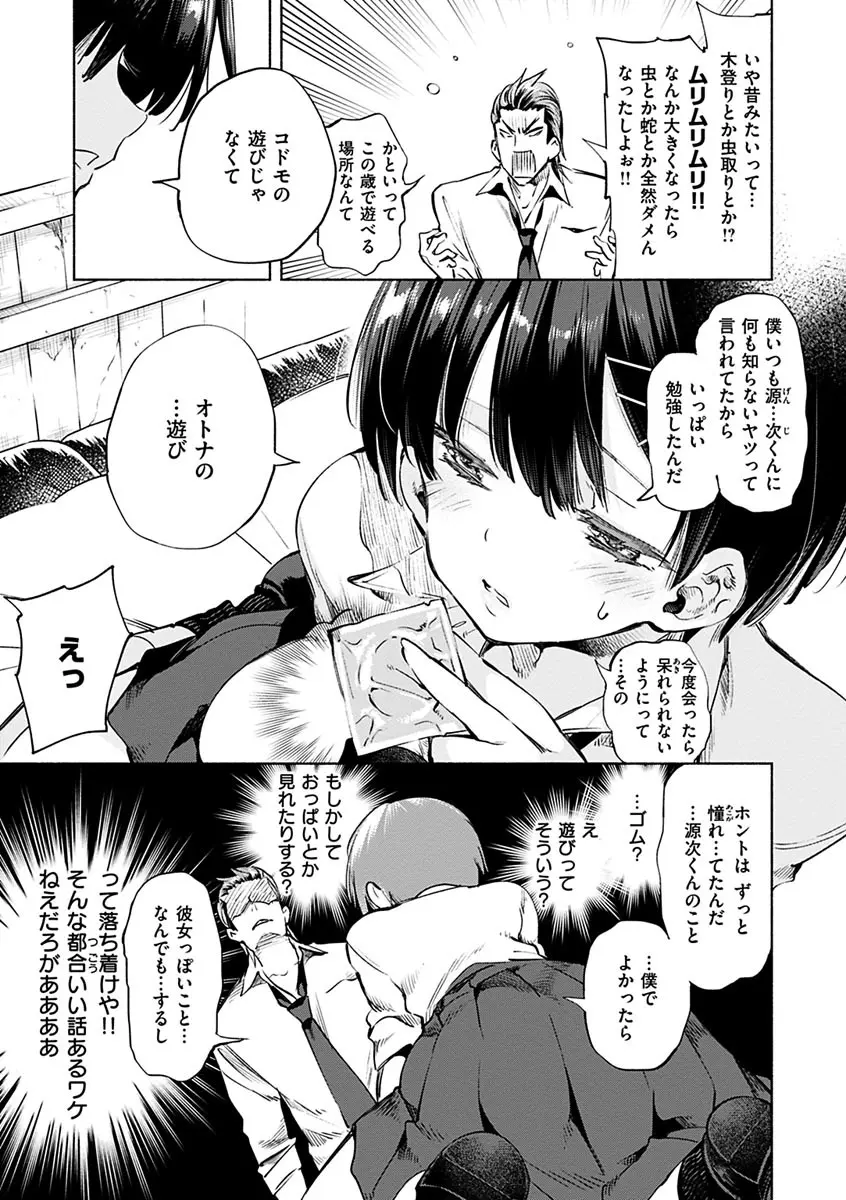 初咲きのひとひら Page.11