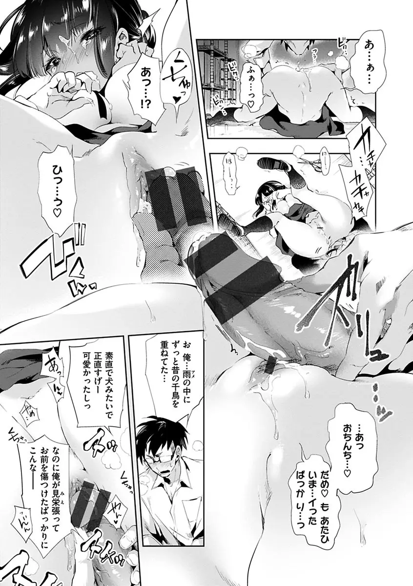 初咲きのひとひら Page.111