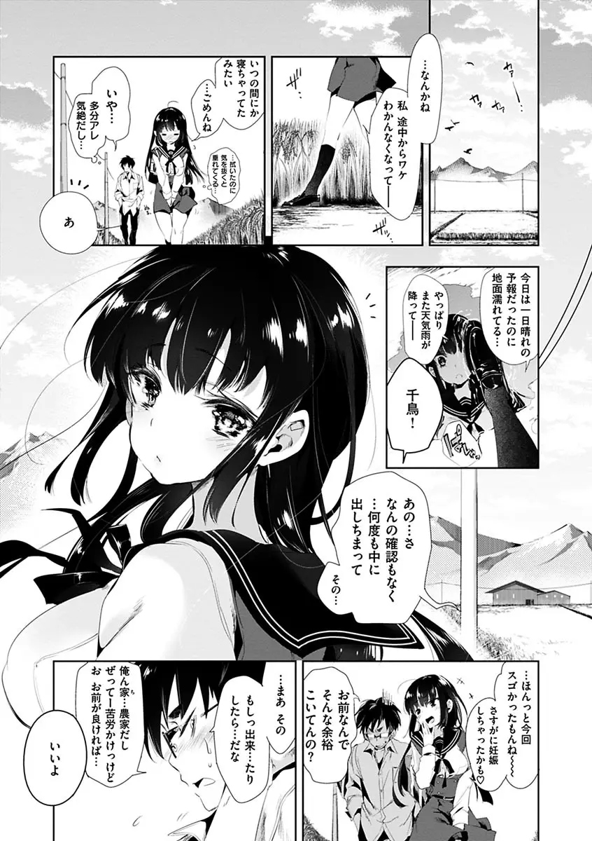 初咲きのひとひら Page.123