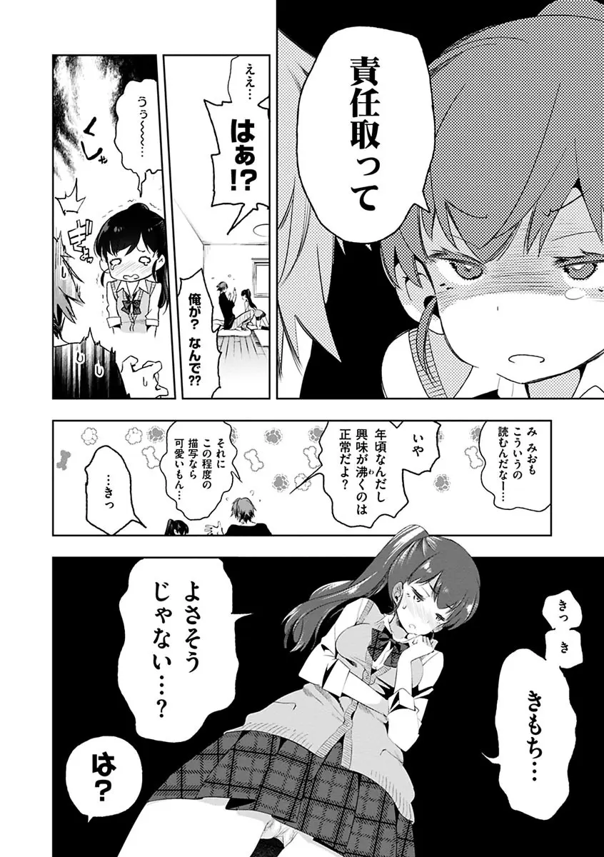 初咲きのひとひら Page.128