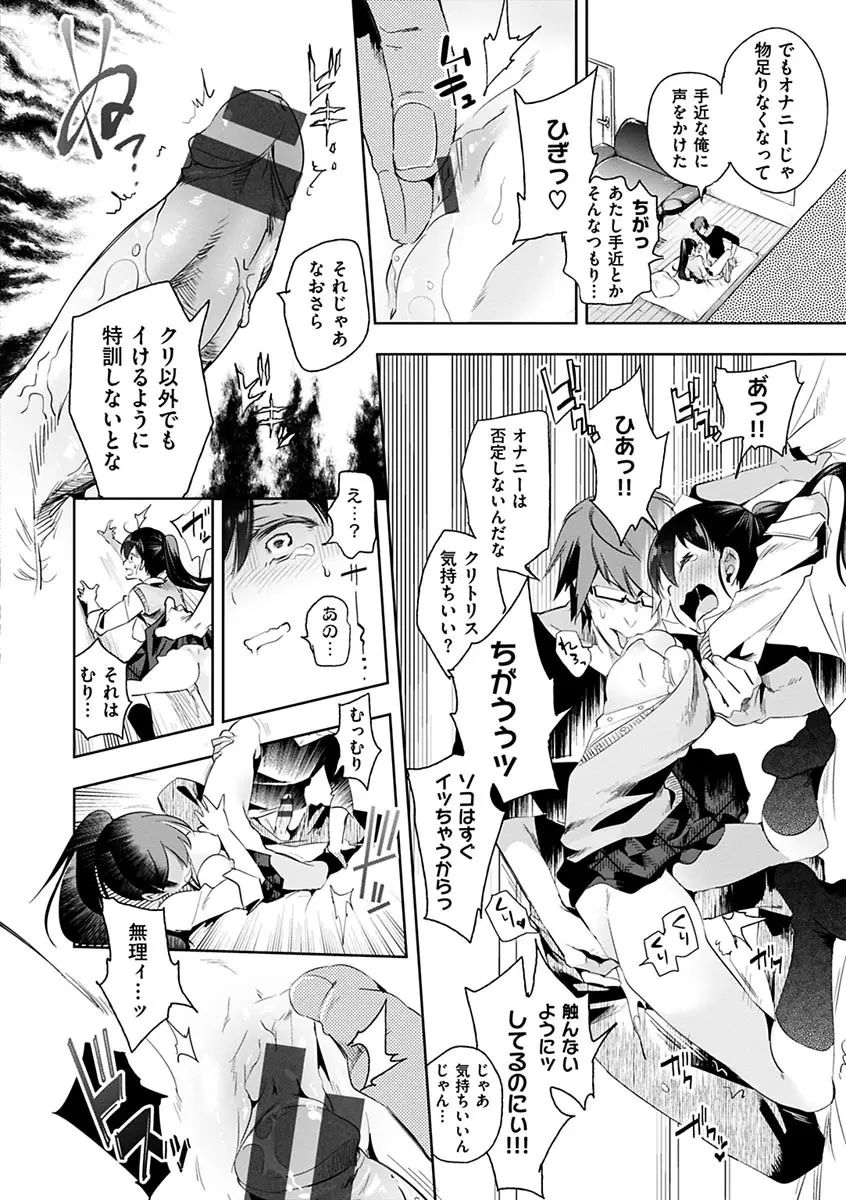 初咲きのひとひら Page.140