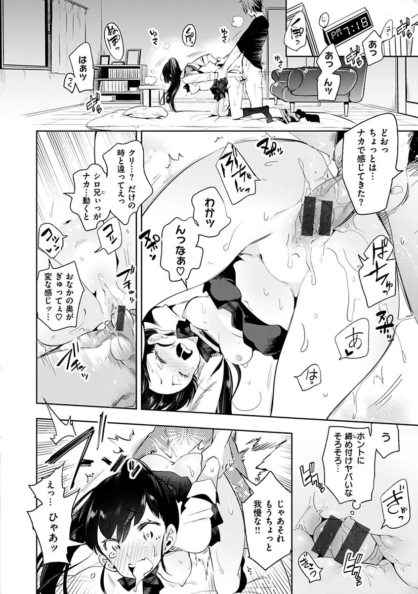 初咲きのひとひら Page.144