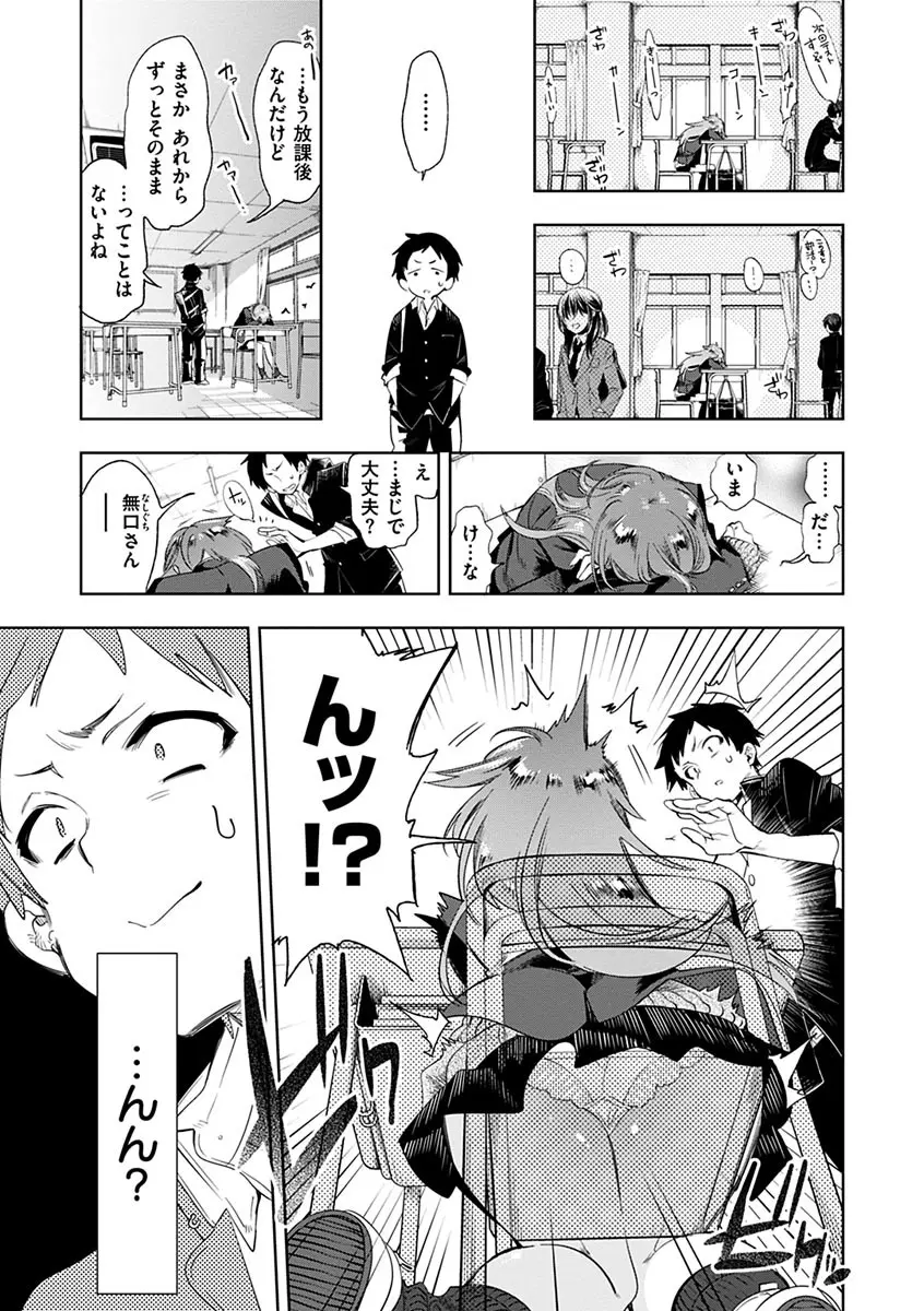 初咲きのひとひら Page.156