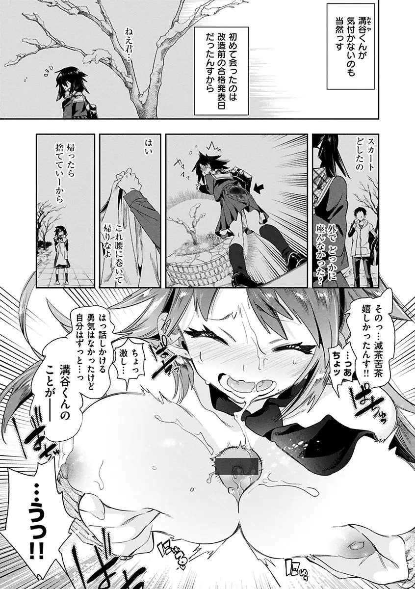 初咲きのひとひら Page.181