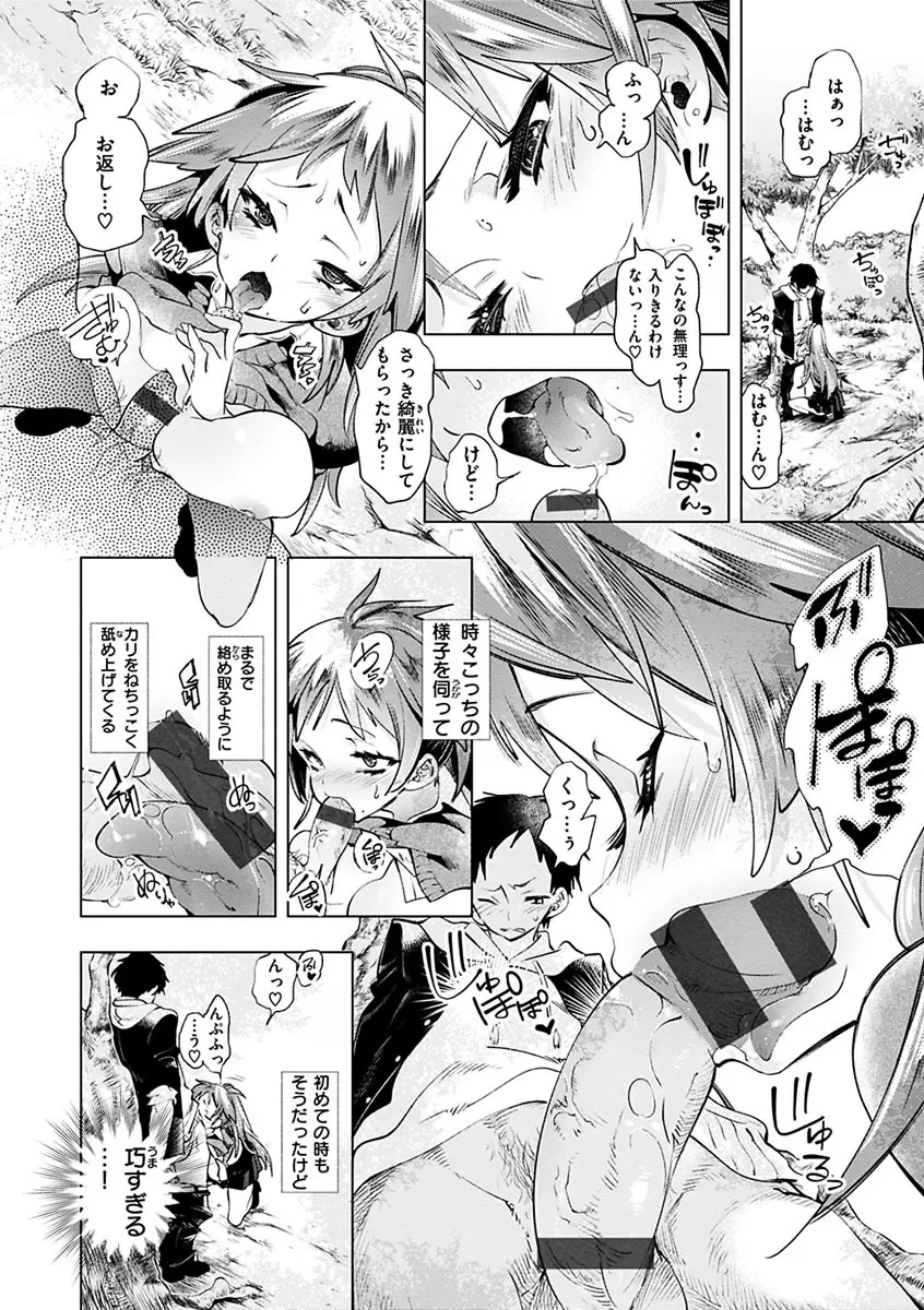 初咲きのひとひら Page.192