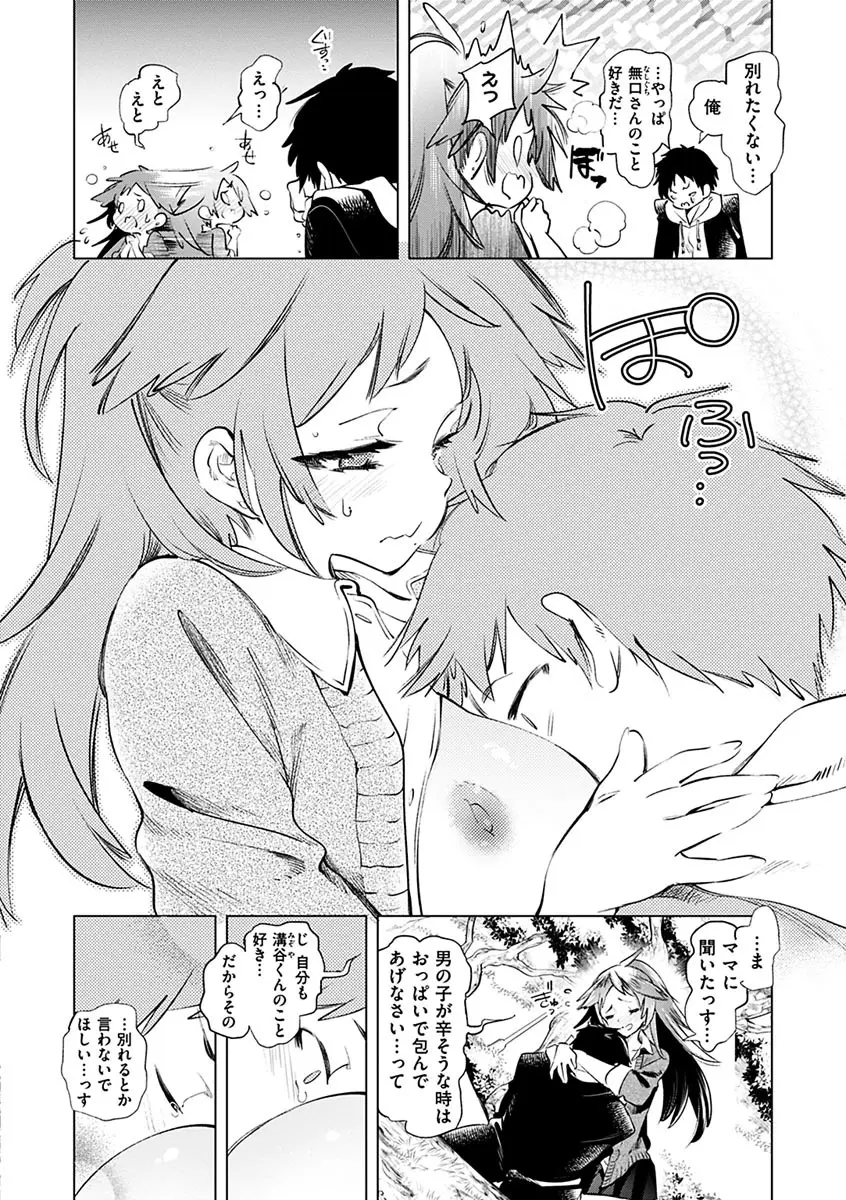 初咲きのひとひら Page.204