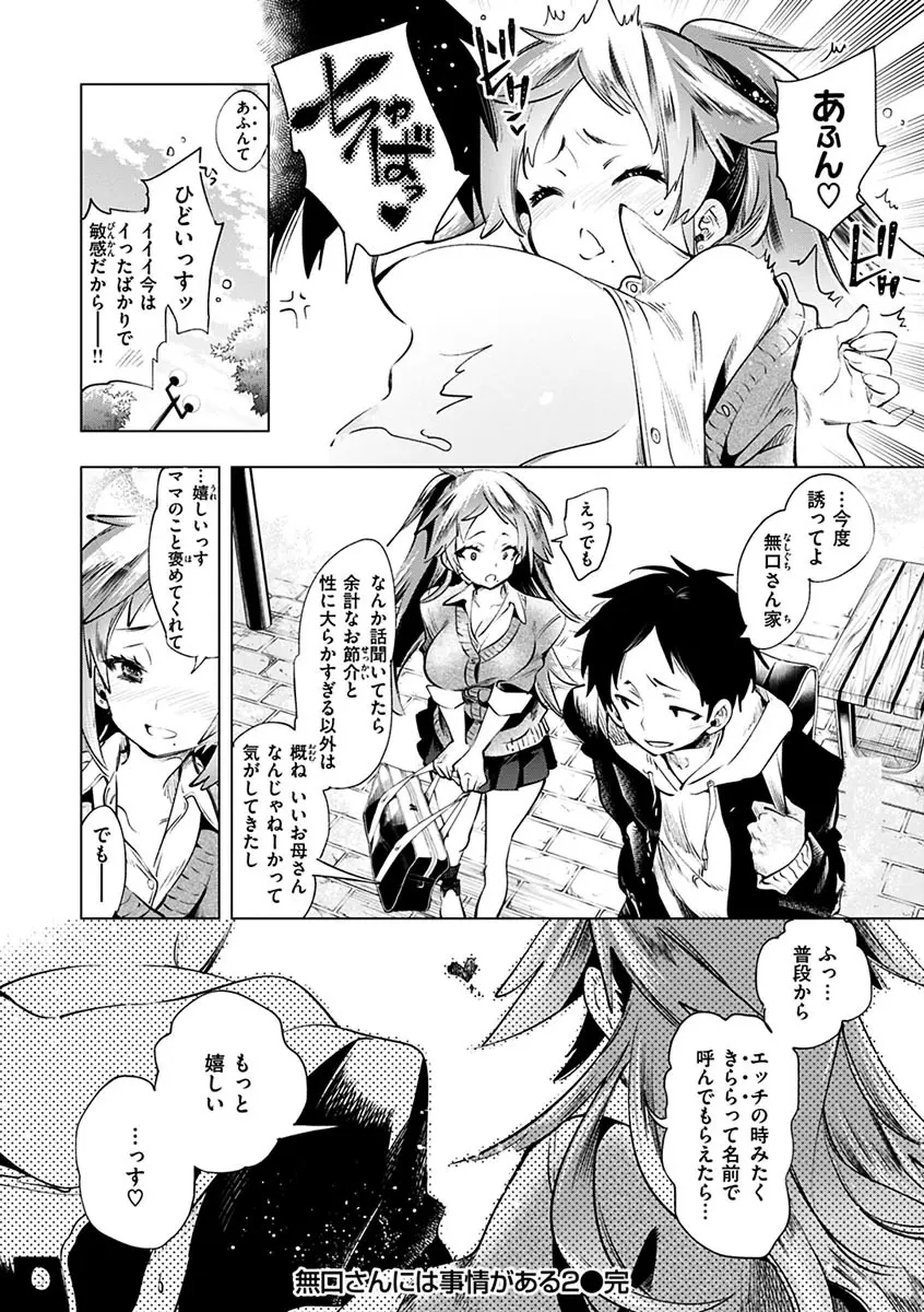 初咲きのひとひら Page.206