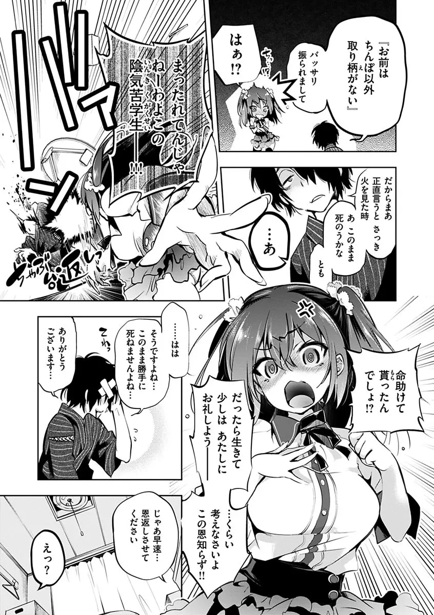 初咲きのひとひら Page.211