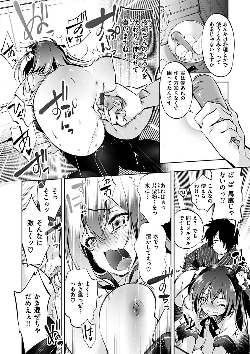 初咲きのひとひら Page.216