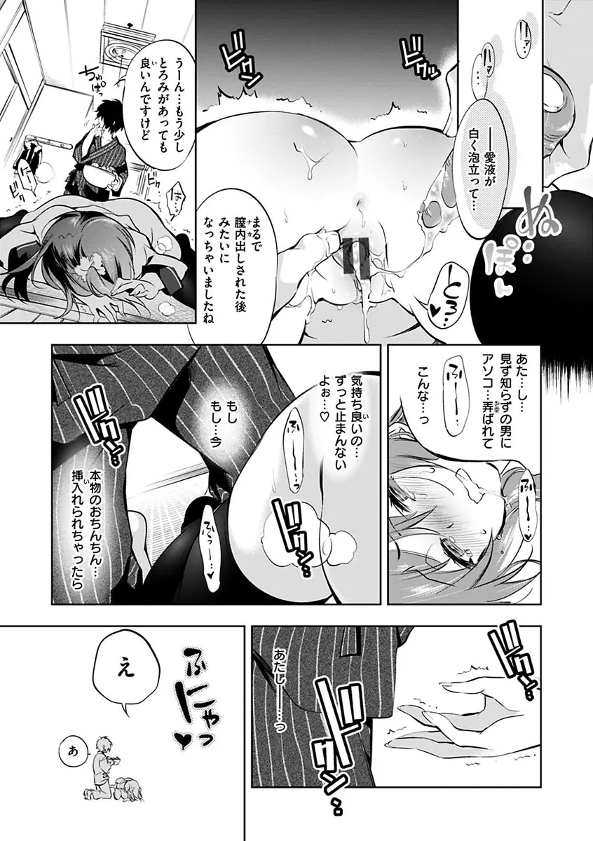 初咲きのひとひら Page.217