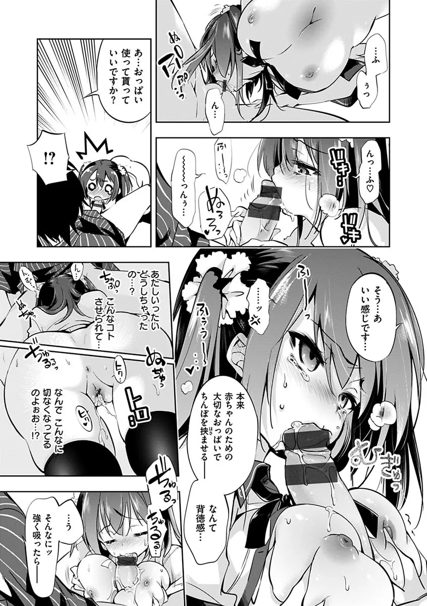 初咲きのひとひら Page.219