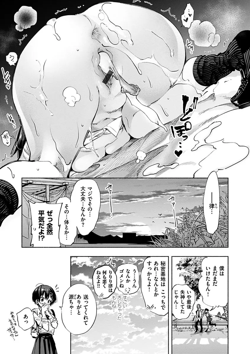 初咲きのひとひら Page.29