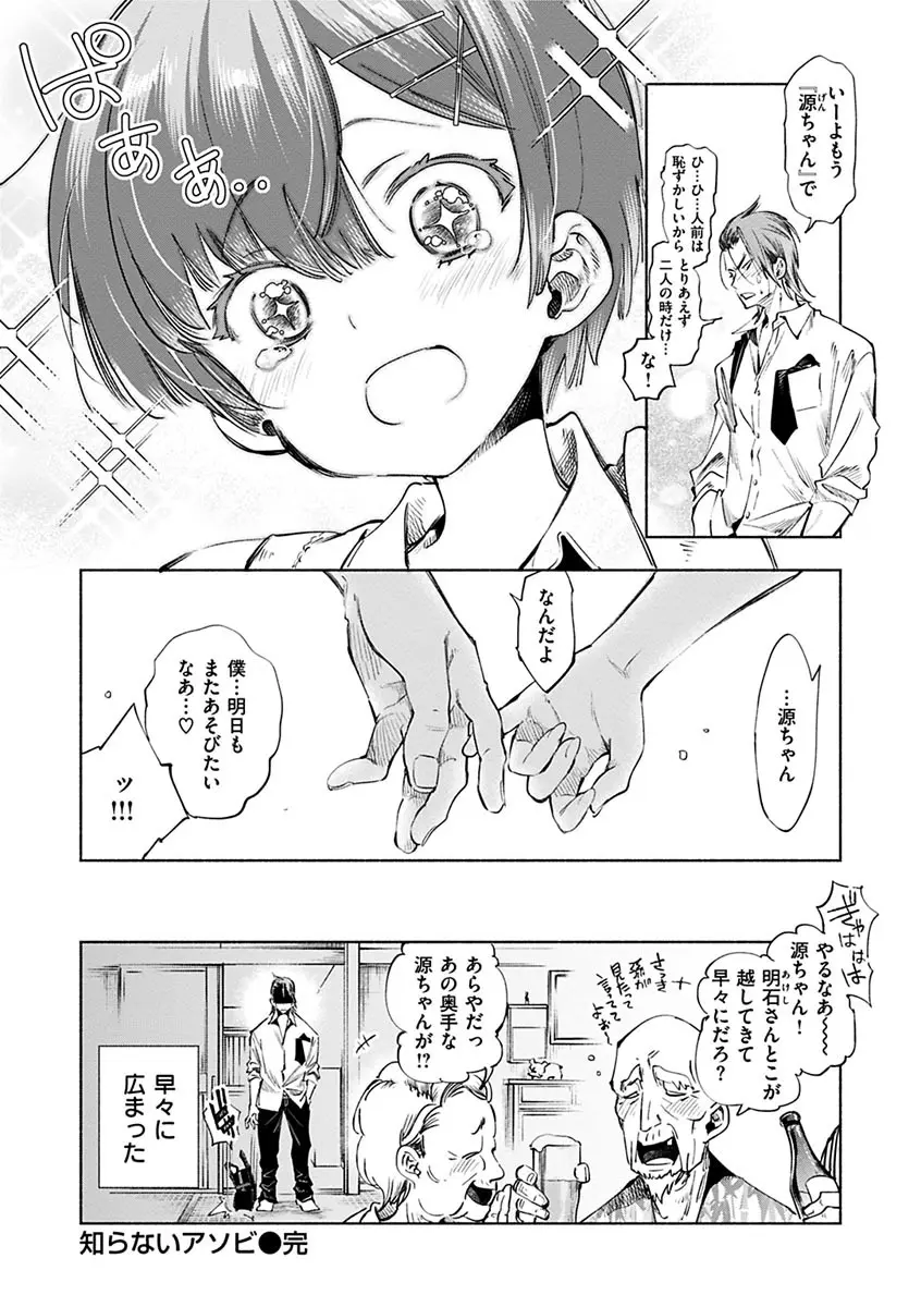 初咲きのひとひら Page.30