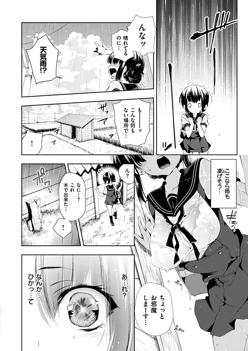 初咲きのひとひら Page.34