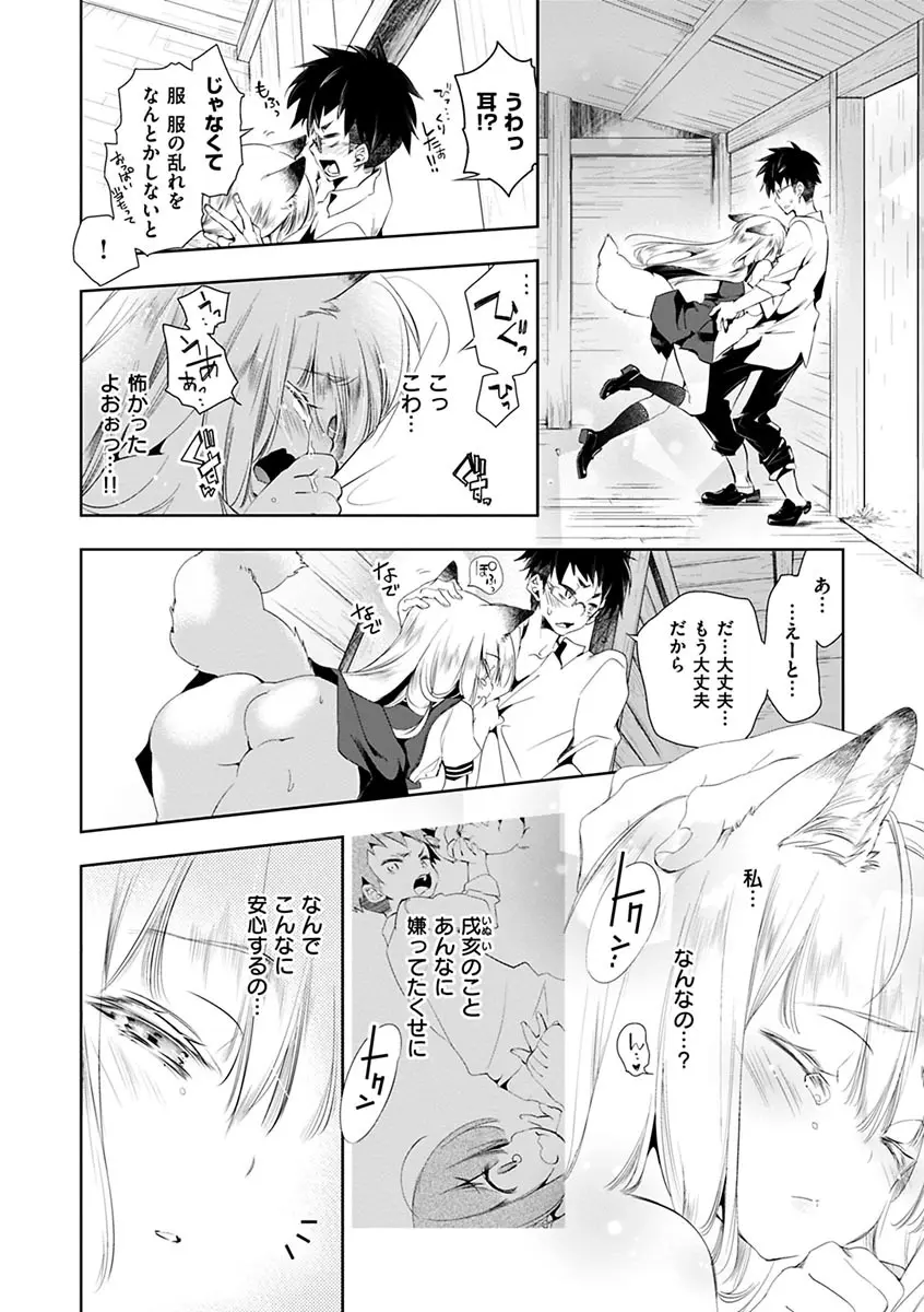 初咲きのひとひら Page.42