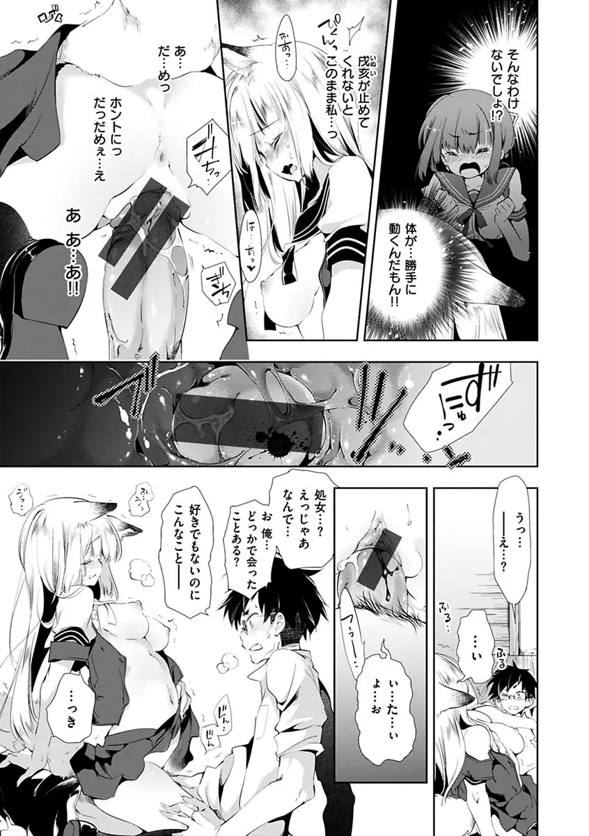 初咲きのひとひら Page.47