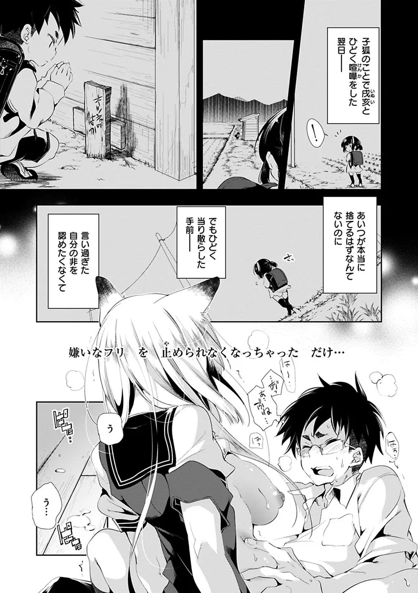 初咲きのひとひら Page.49