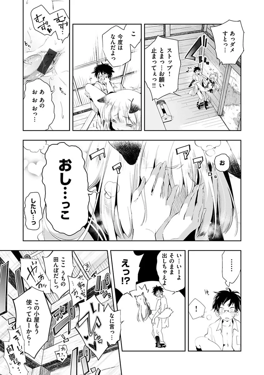 初咲きのひとひら Page.53